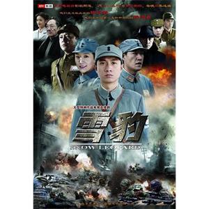 雪豹(2010)