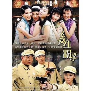 红粉(2007)