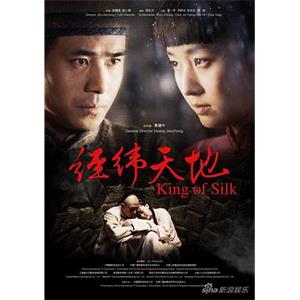 经纬天地(2010)