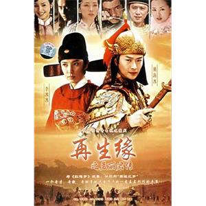 再生缘之孟丽君传(2007)