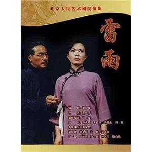 雷雨(1999)