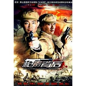 枪声背后(2010)