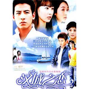 汉城之恋(2005)