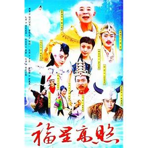 福星高照猪八戒(2004)