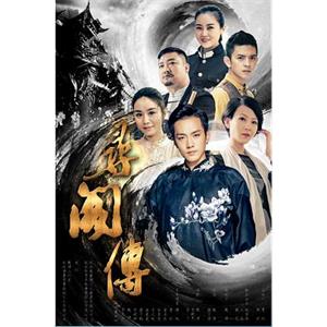 寻阁传(2017)