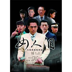 女人泪(2007)