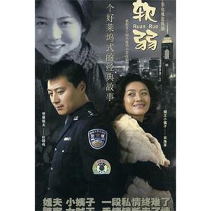 软弱(2003)