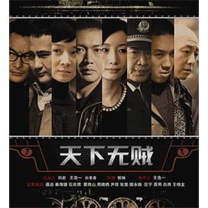 天下无贼(2011)