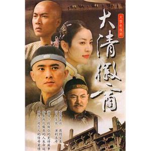 大清徽商(2004)