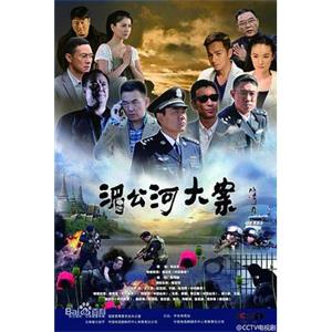 湄公河大案(2014)