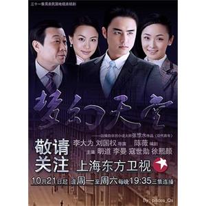 梦幻天堂(2008)