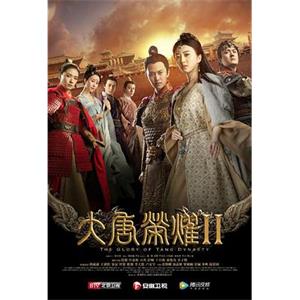 大唐荣耀2(2017)