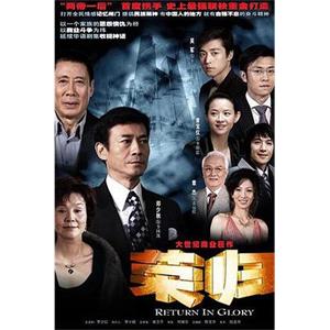 荣归(2007)