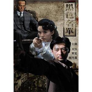 黑色名单(2011)