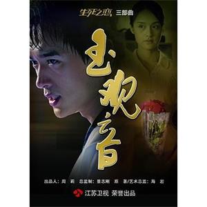 玉观音(2011)