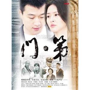 门第(2013)电视剧36集全720P高清百度云网盘下载