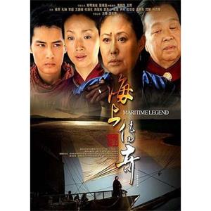 海上传奇(2005)