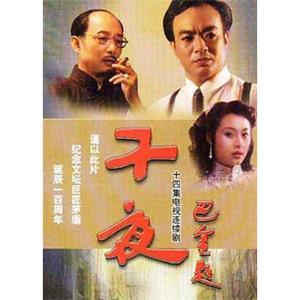 子夜(1995)