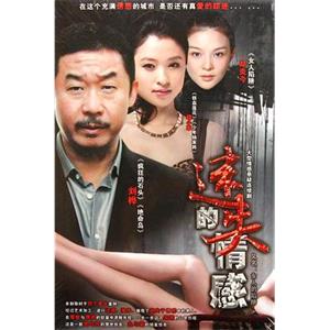 女人的陷阱(2012)