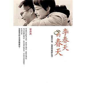 李春天的春天(2011)