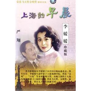 上海的早晨(1989)