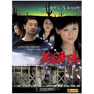 笑着活下去(2007)