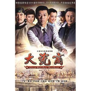 大瓷商(2009)