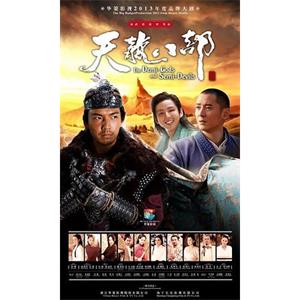 天龙八部(2013)