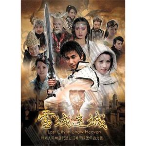 雪域迷城(2006)