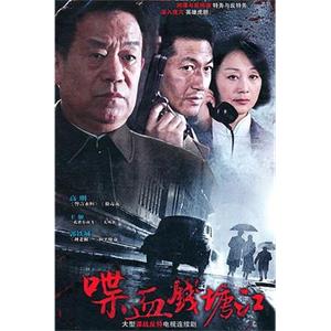 喋血钱塘江(2010)