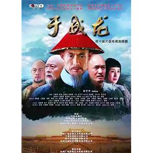 于成龙(2017)