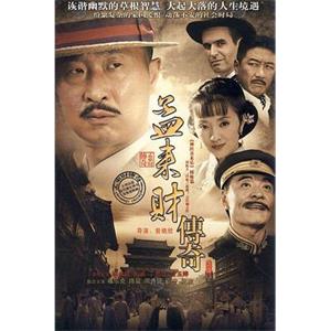 孟来财传奇(2010)