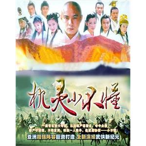 机灵小不懂(2001)