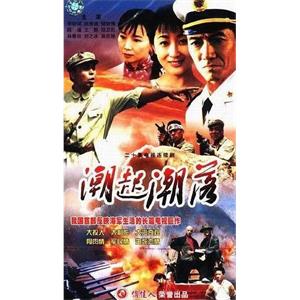 潮起潮落(1992)