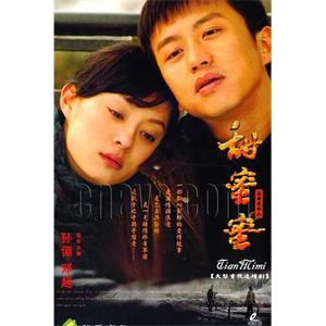 甜蜜蜜(2007)