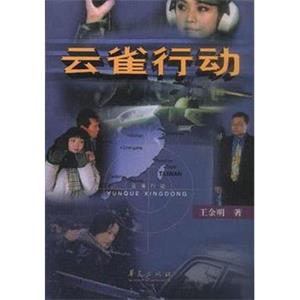 云雀行动(2001)