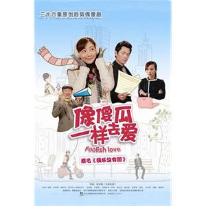 娱乐没有圈(2010)