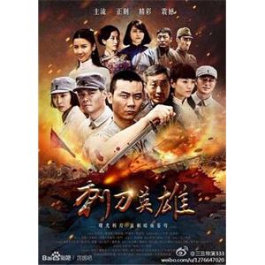 刺刀英雄(2014)