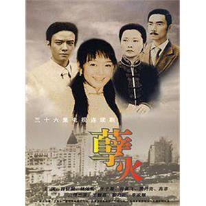 孽火(2005)