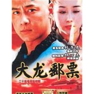 大龙邮票(2001)