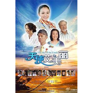 天使艾美丽(2013)