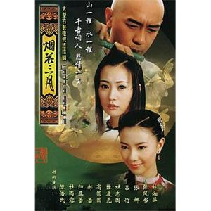 烟花三月(2005)