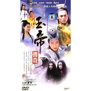 玉帝传奇(2003)