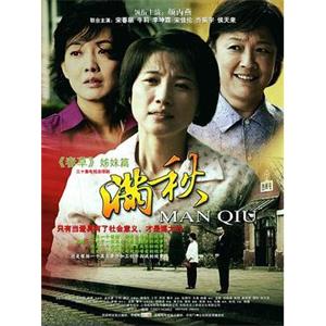 满秋(2010)