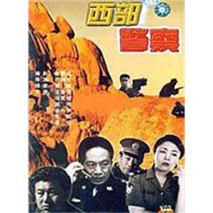 西部警察(1995)