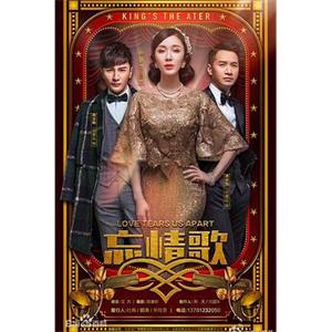 忘情歌(2018)