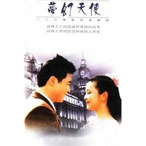 梦幻天使(1996)