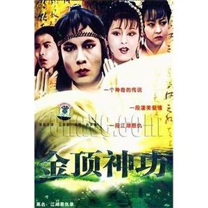 江湖恩仇录(1989)