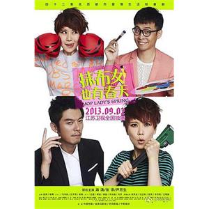 抹布女也有春天(2013)