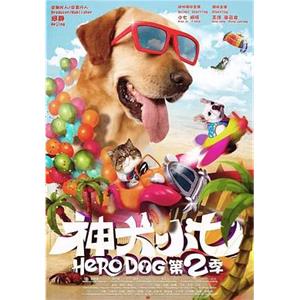 神犬小七 第二季(2016)